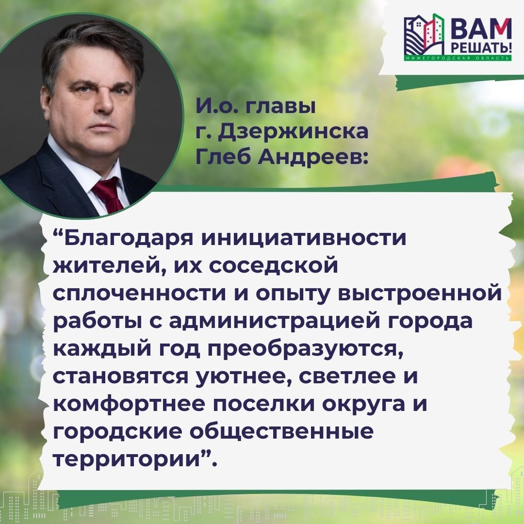 19 инициативных проектов предложили жители Дзержинска