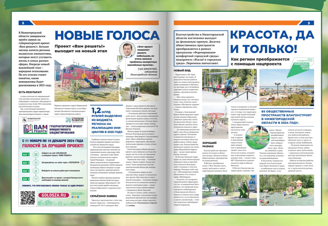 Вышел октябрьский специальный выпуск газеты «Нижегородская правда»
