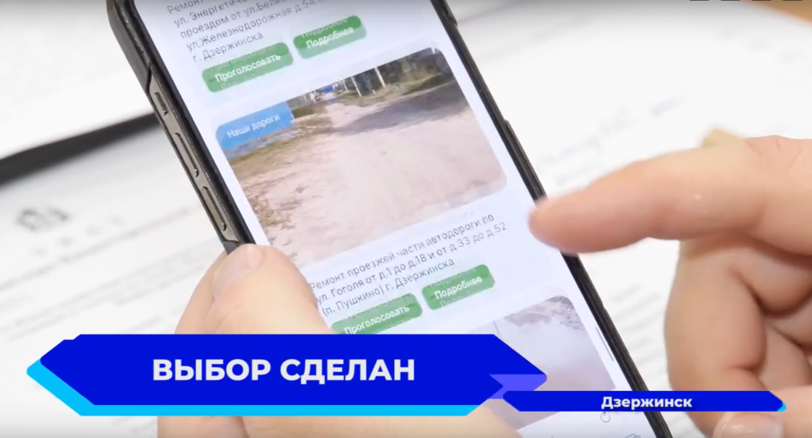 Дзержинск голосует!