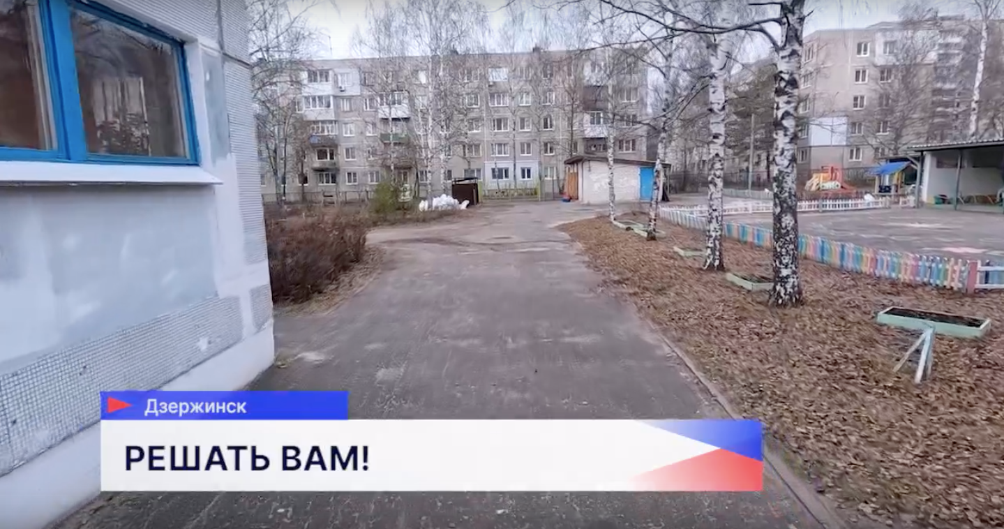 Жители Дзержинска голосуют за новый асфальт в детском саду №61